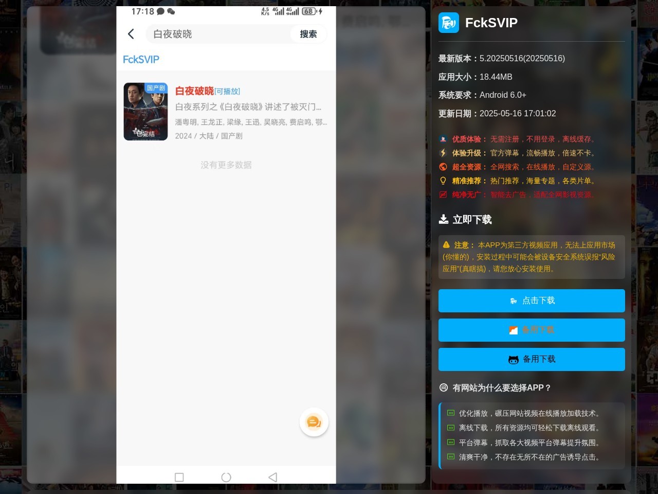 FckSVIP全网影视聚合