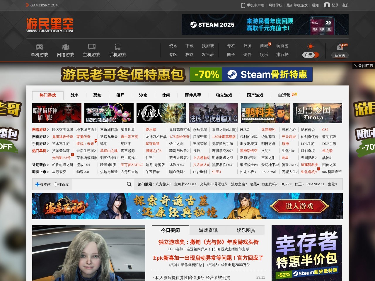 游民星空 - 大型单机游戏门户 提供特色单机游戏资讯、下载