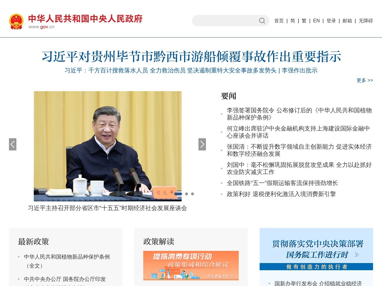 中国政府网_中央人民政府门户网站