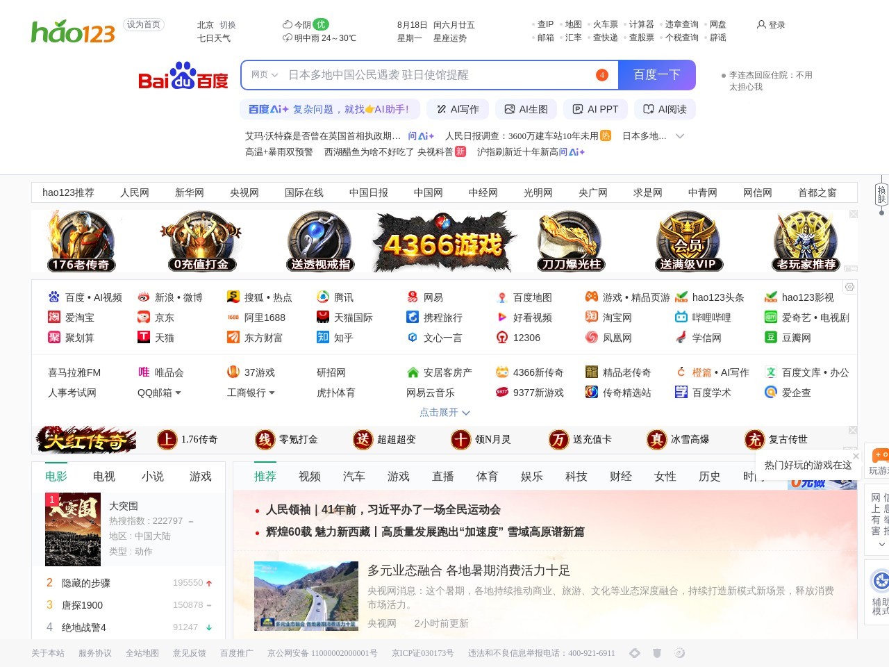 hao123网站首页截图