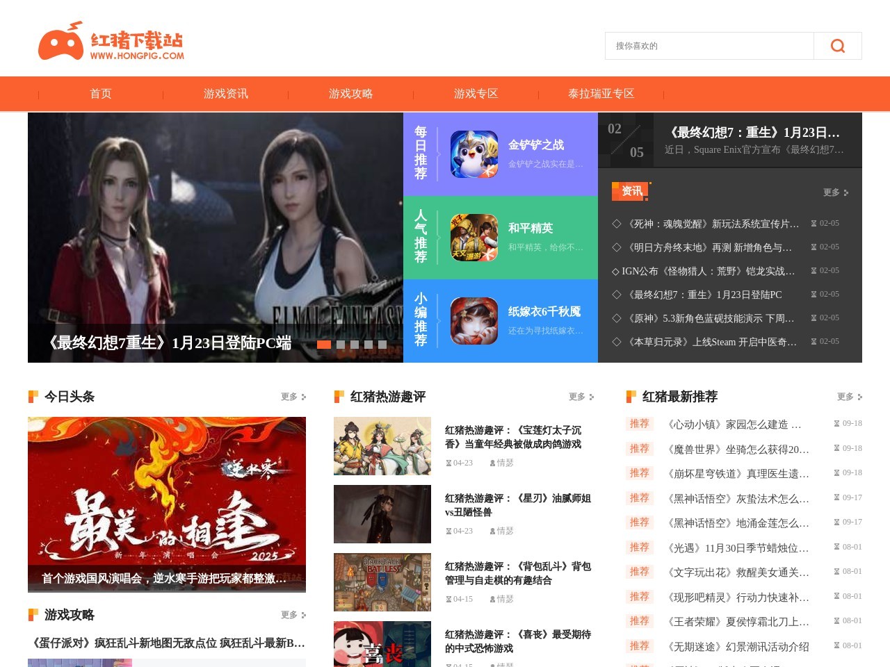 免费手游下载大全_绿色软件下载_红猪下载站hongpig.com