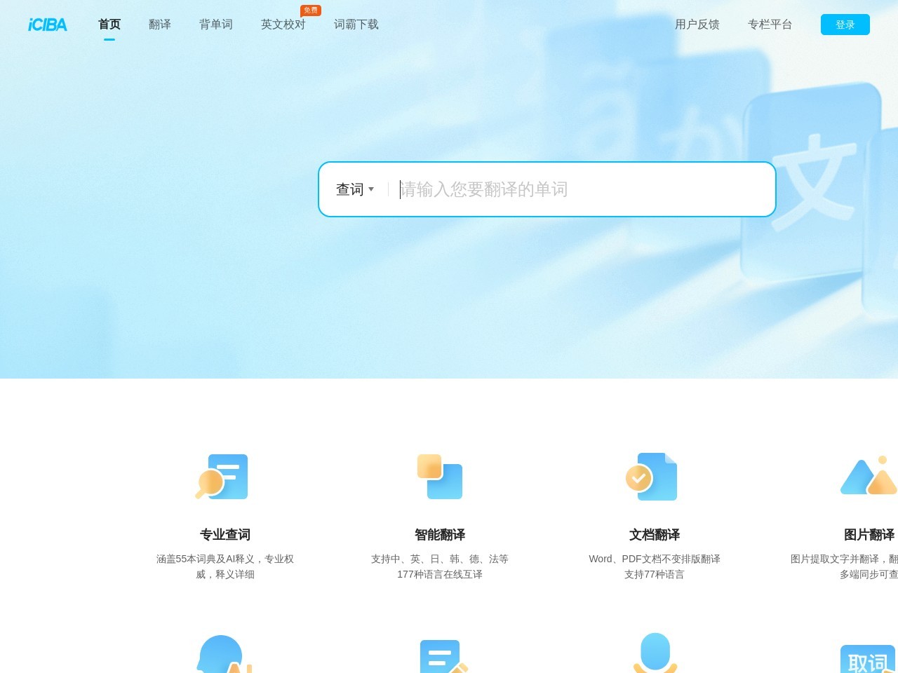 金山词霸_文本、图片、文档在线翻译词典