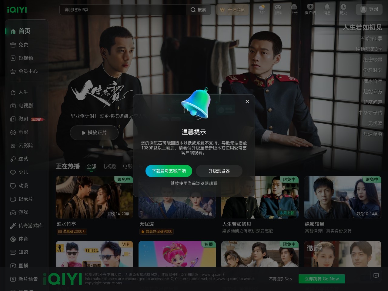 爱奇艺-在线视频网站-海量正版高清视频在线观看