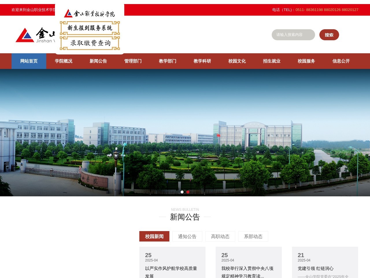 金山职业技术学院