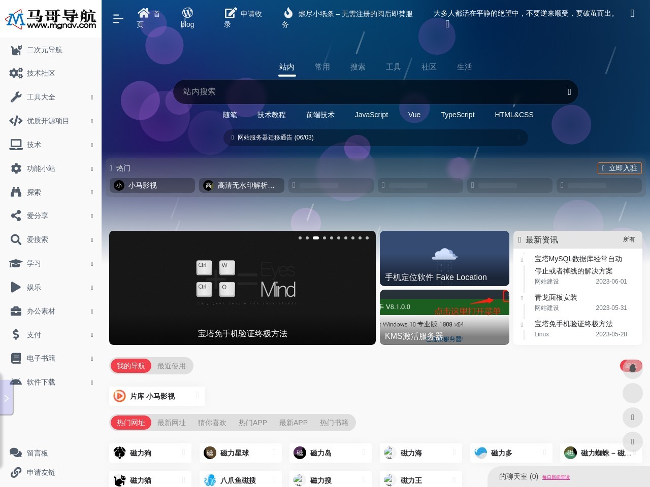 马哥导航 | 马哥导航——全面、便捷、高效的网站导航平台,个人网址整理收藏