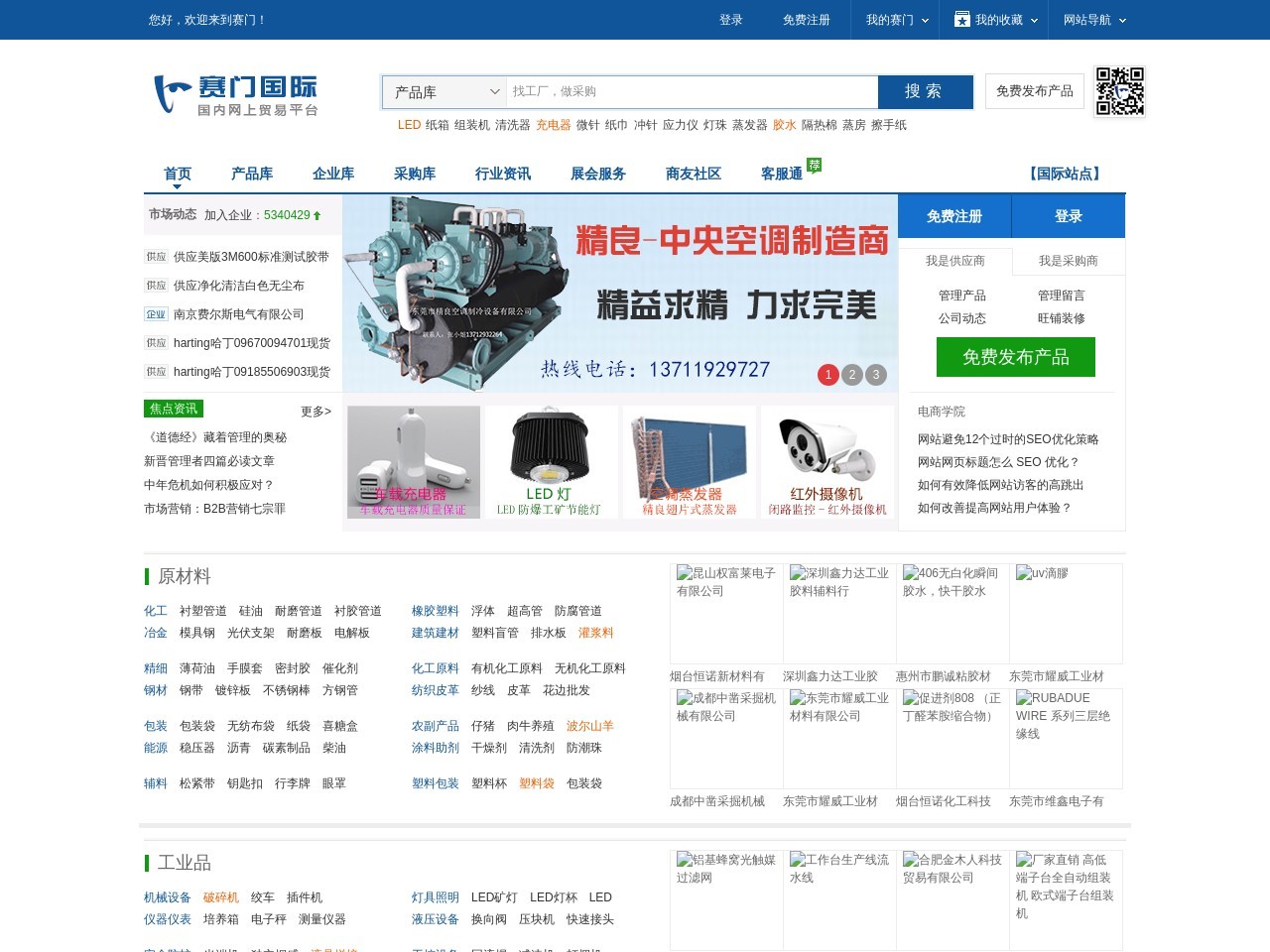 赛门电商平台：B2B电子商务平台，专注企业自助建站、产品推广销售/采购 - 商人就来赛门B2B电商平台_赛门国际
