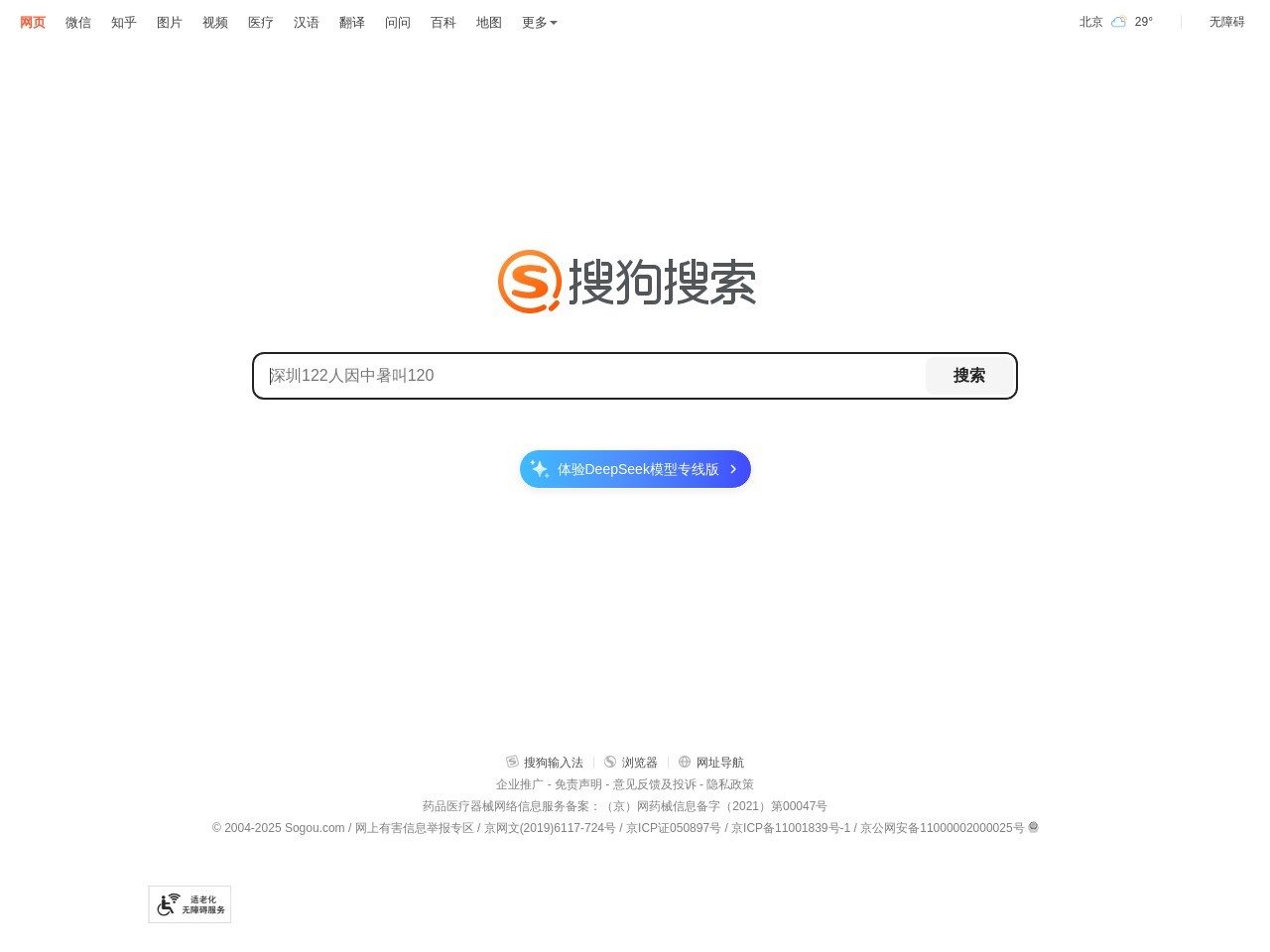 搜狗搜索