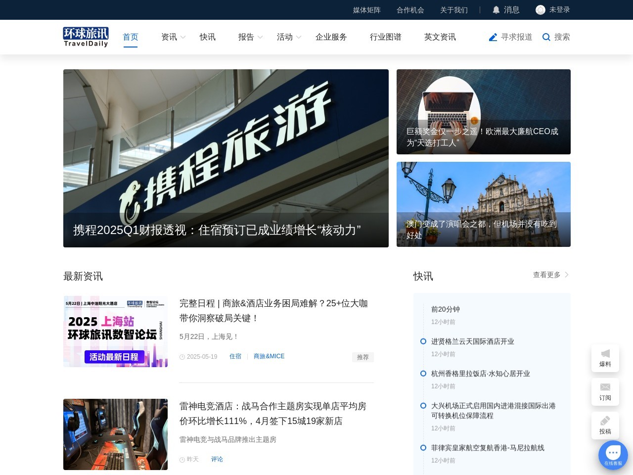 环球旅讯(TravelDaily) - 影响行业的力量