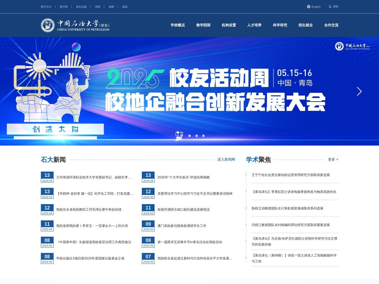 中国石油大学