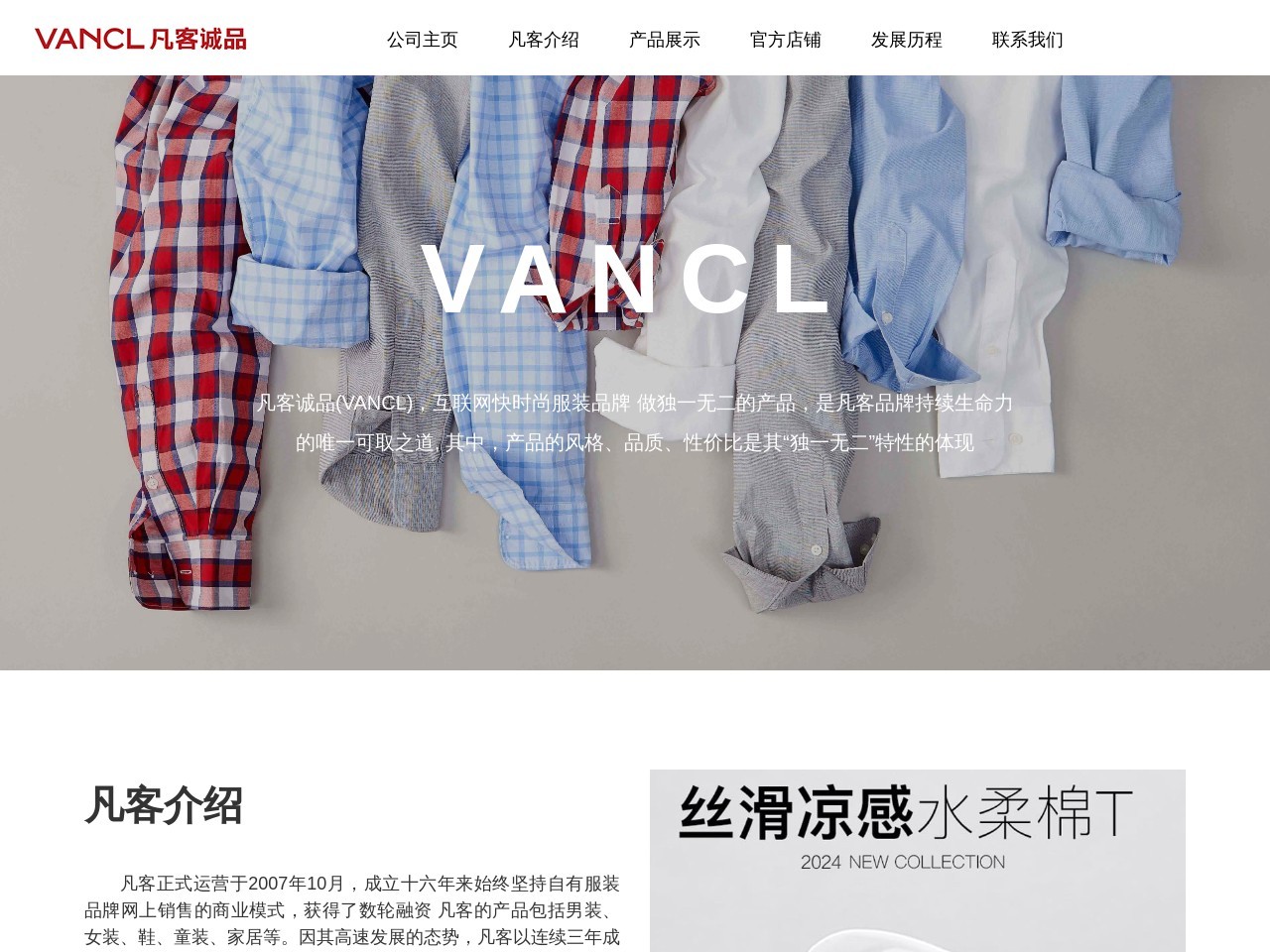  vancl凡客 