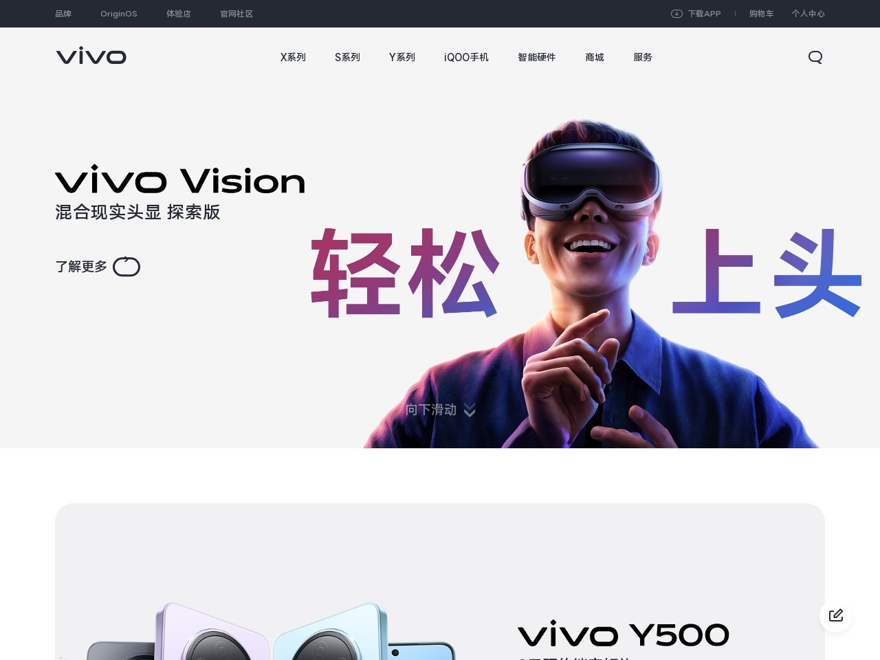 vivo智能手机网站首页截图
