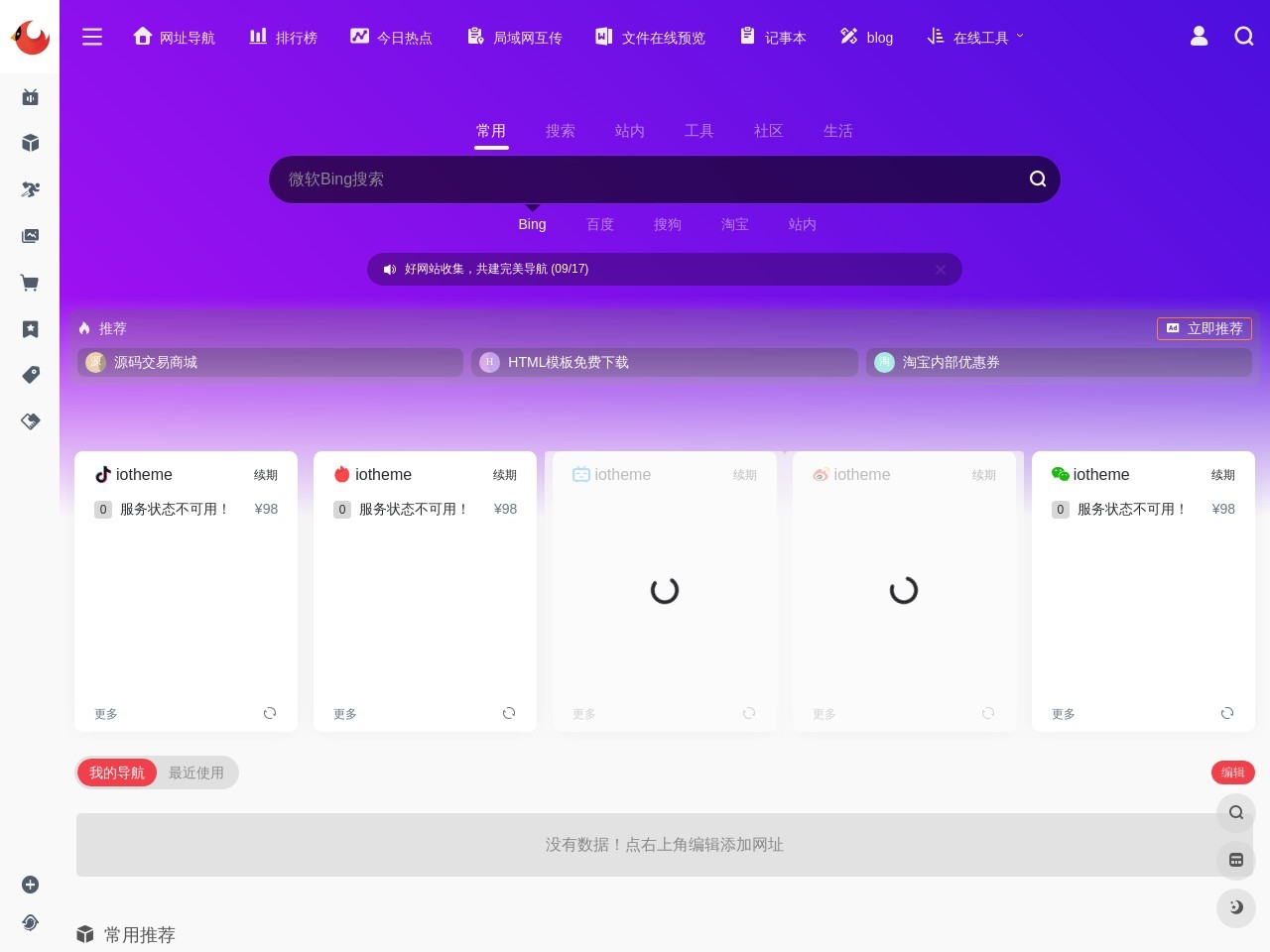 血鸟导航|网站网址导航,办公网址大全连接世界,记录您的点点滴滴！