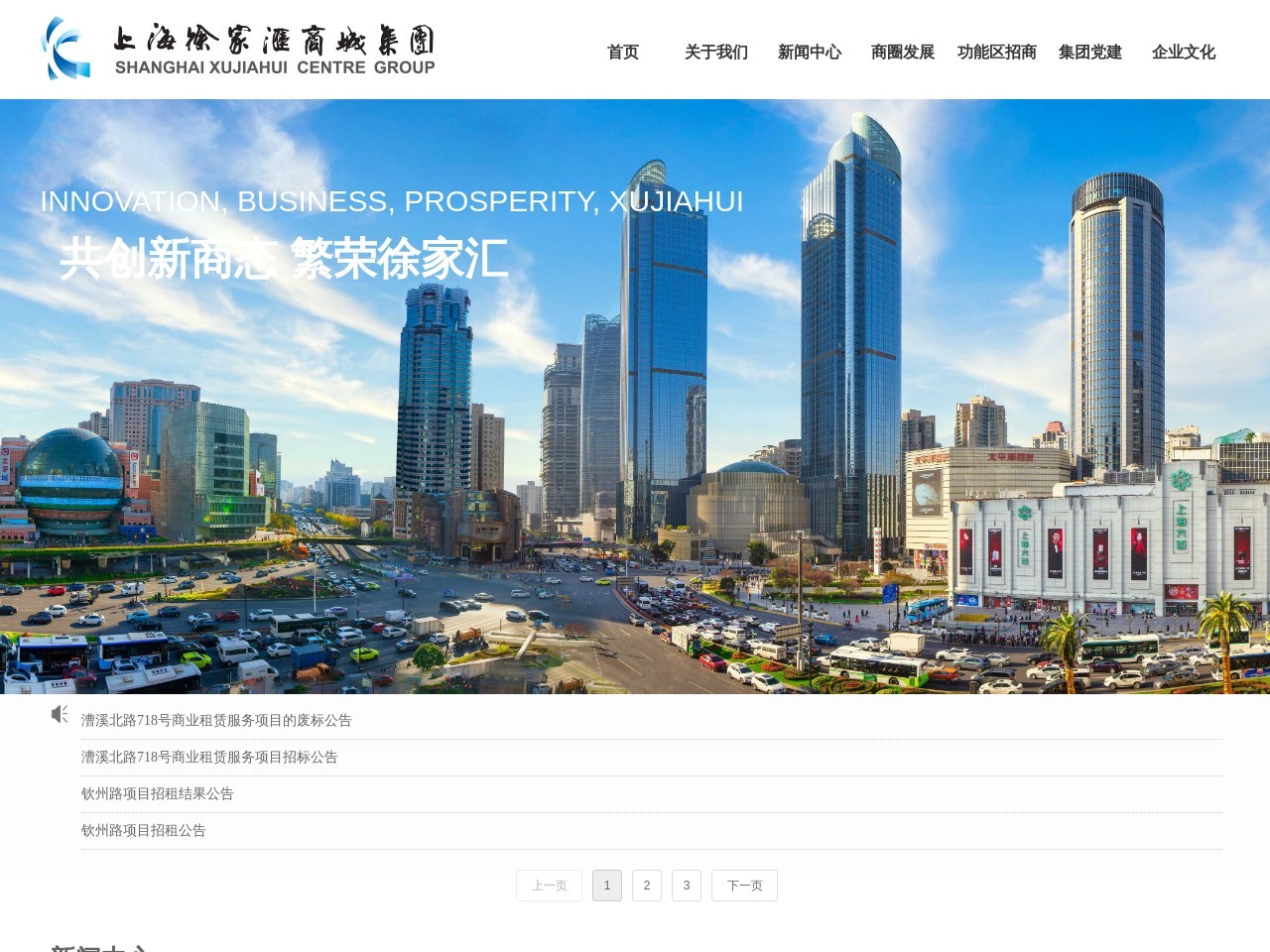 上海徐家汇商城（集团）有限公司