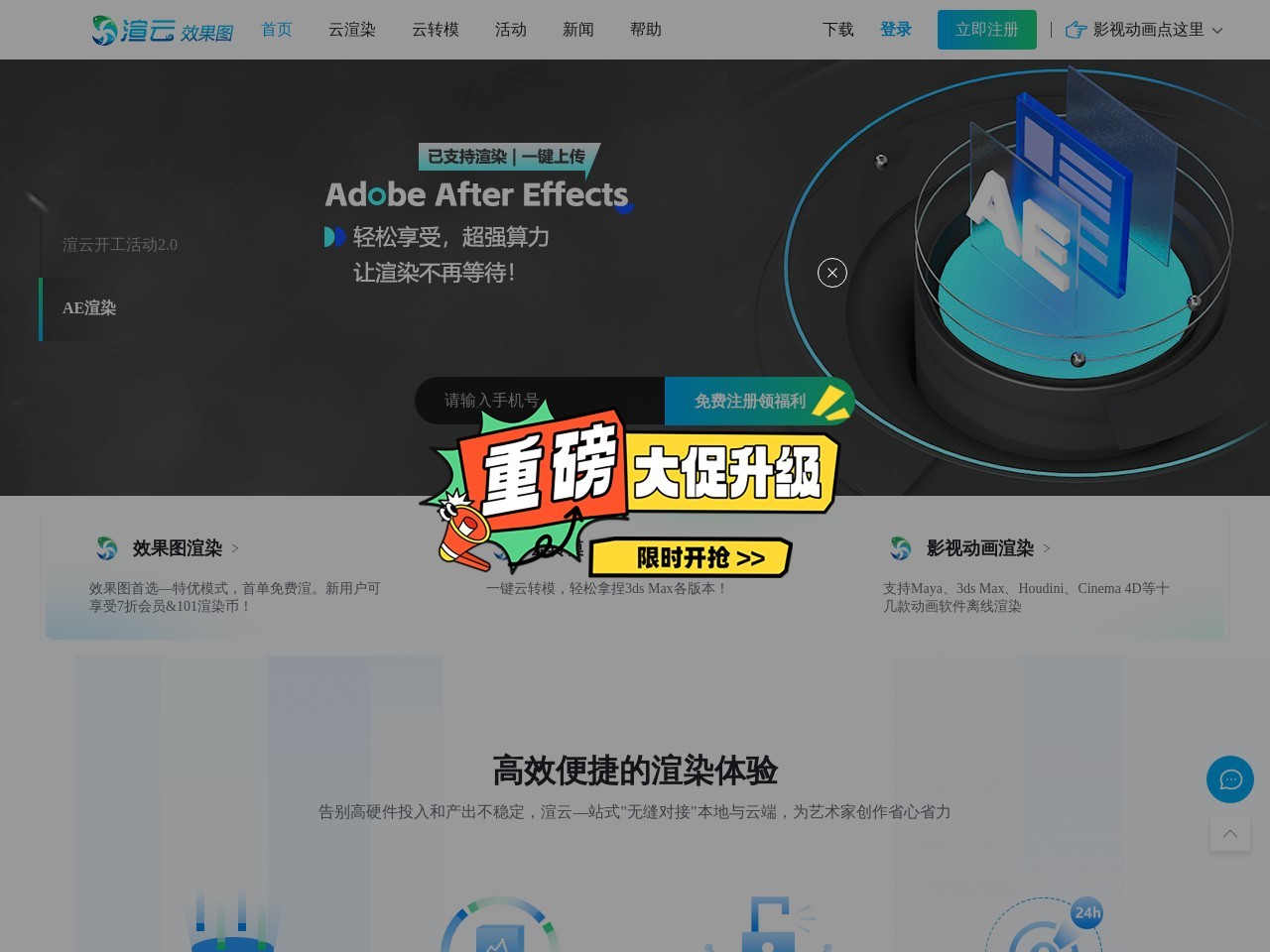 渲云云渲染农场_效果图和3D影视动画渲染平台_渲云官网