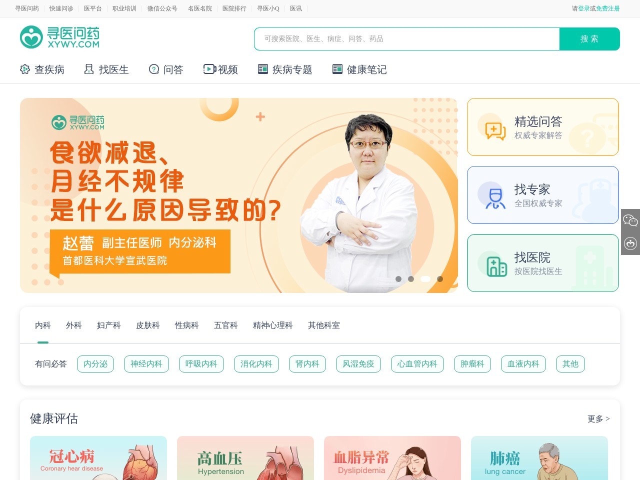 寻医问药网_值得信赖的互联网医疗健康服务平台