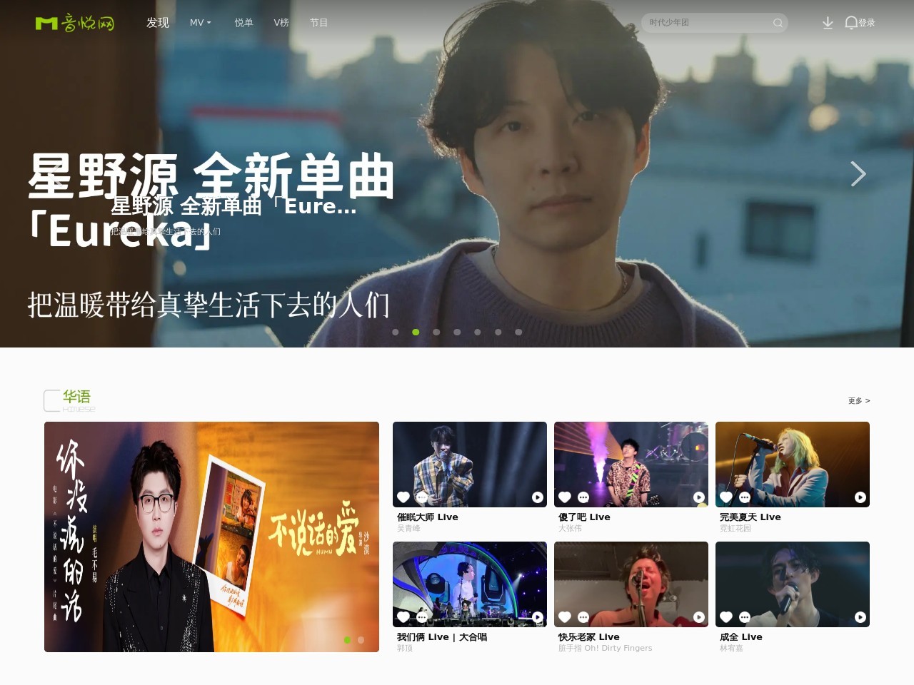 音悦Tai-看好音乐