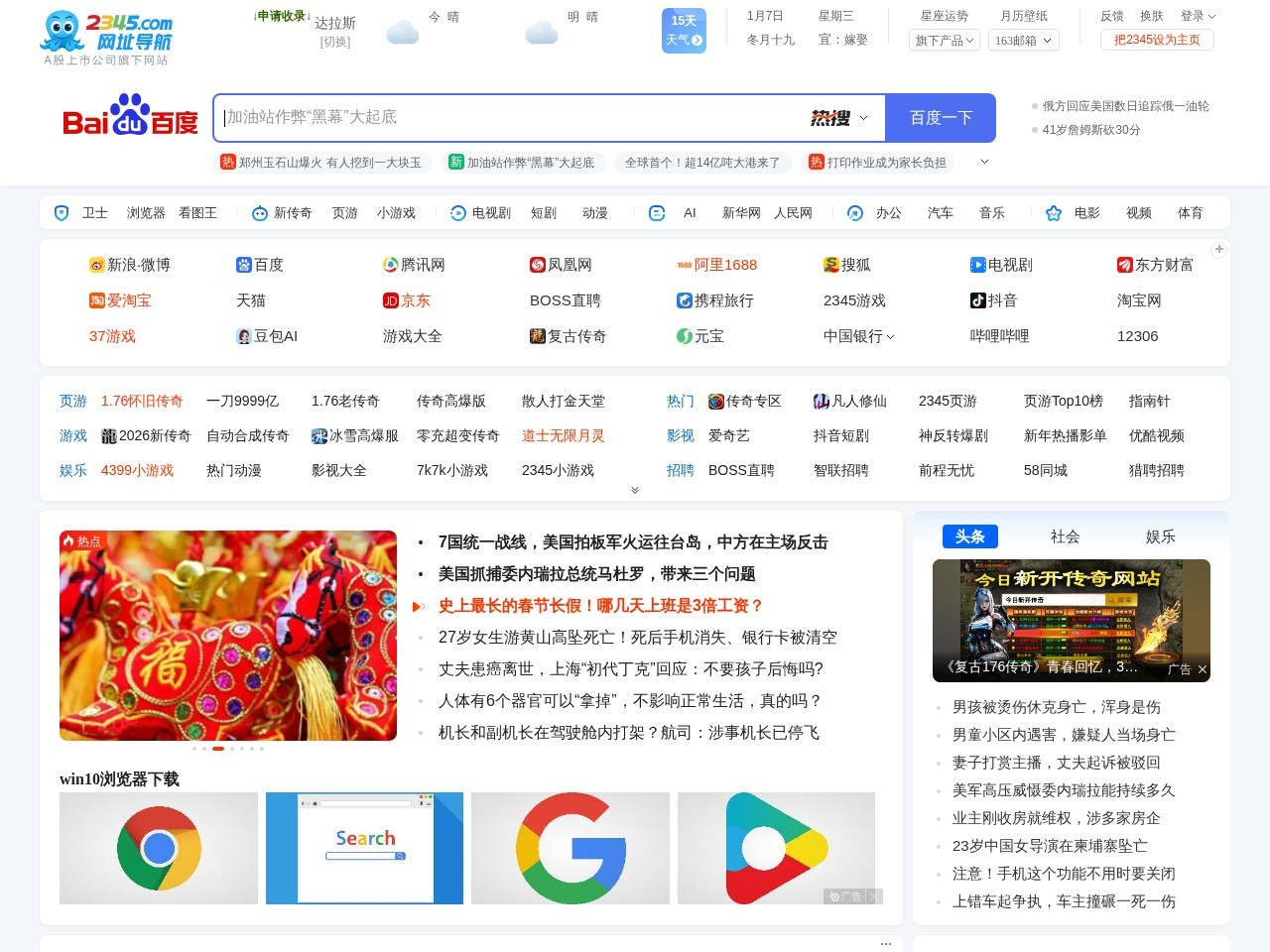 2345网址导航－上网从这里开始