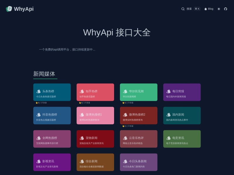 WhyApi 接口大全
 &   WhyApi 预览图