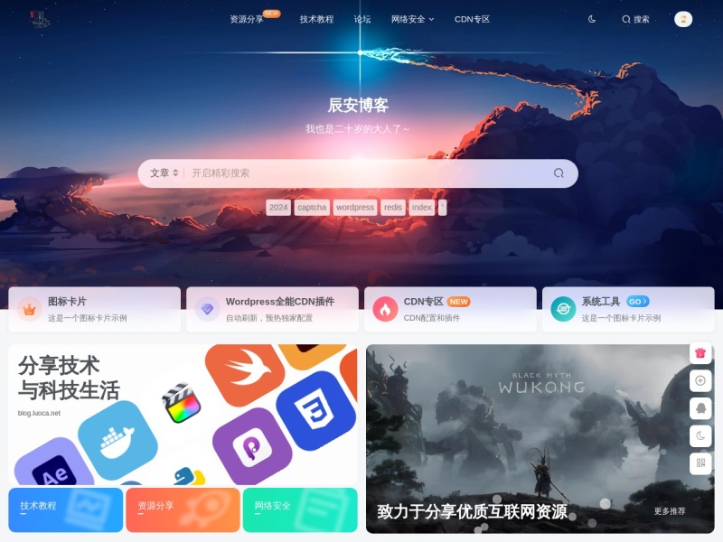 辰安博客-专注于网安的小菜鸡 预览图