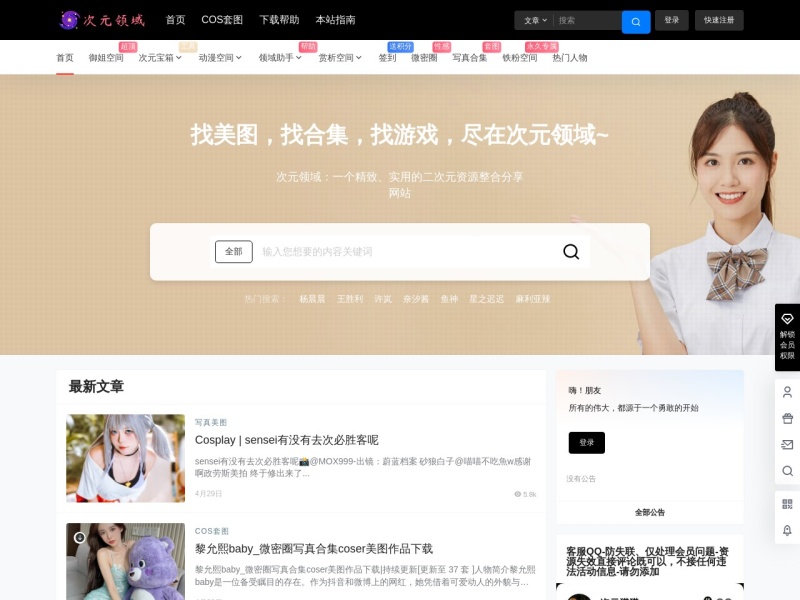 Coser写真套图合集-Cosplay绅士图集网站 - 次元领域 预览图