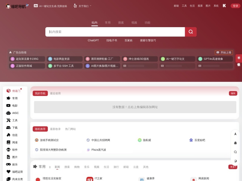 福利吧导航 | 发现更大的世界 预览图