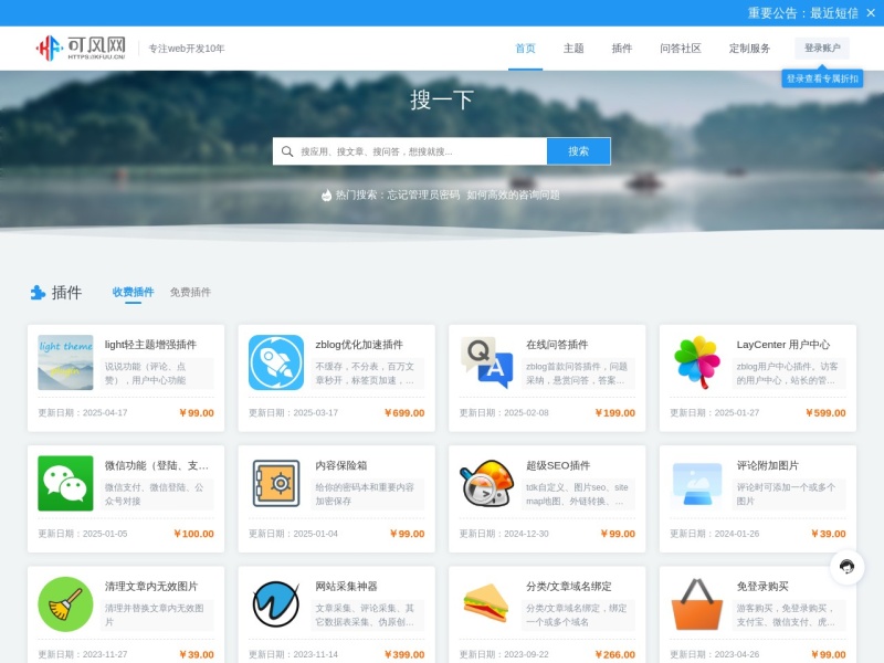 可风网_专注zblog模板_zblog插件定制_企业网站源码系统开发下载 预览图