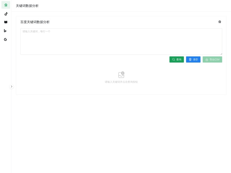 关键词数据分析 预览图