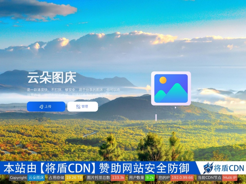 云朵图床 - 免费高速图床 - 多IP节点、简单、稳定、相册加密访问 预览图
