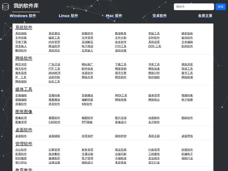 软件库-免费的软件资源下载站 预览图