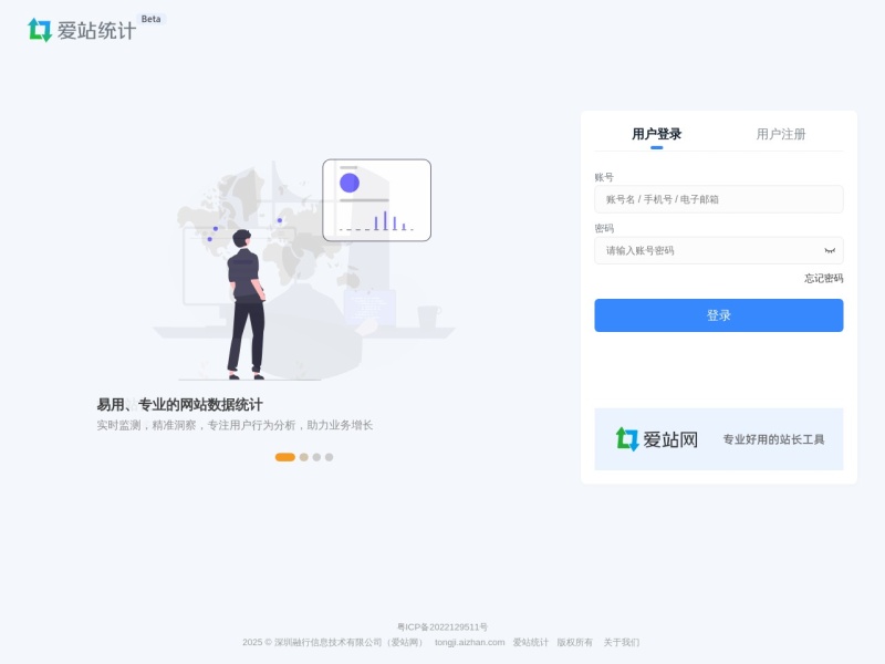 爱站统计 - 网站统计 免费统计数据分析工具 预览图