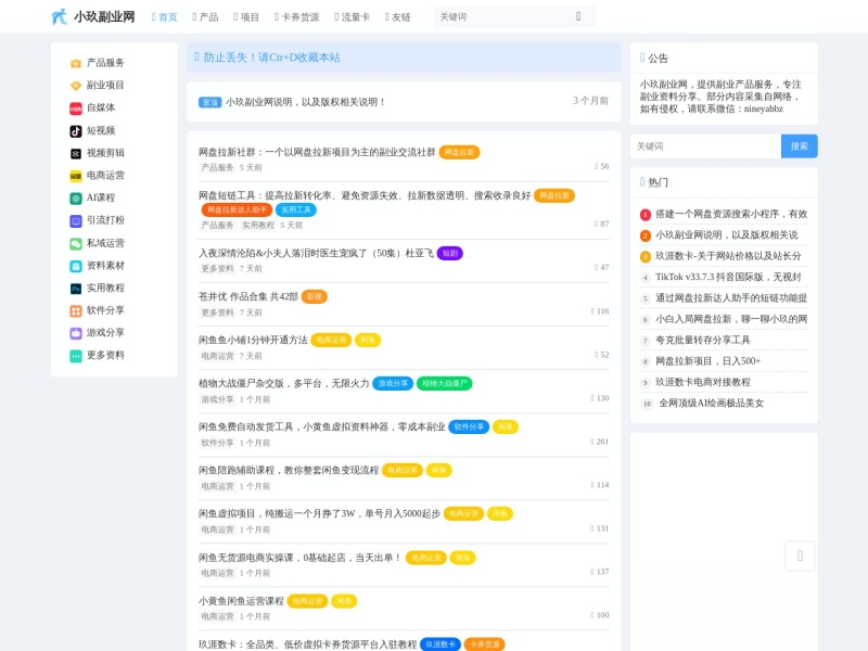 小玖副业网|网创资源分享 专注流量变现 预览图