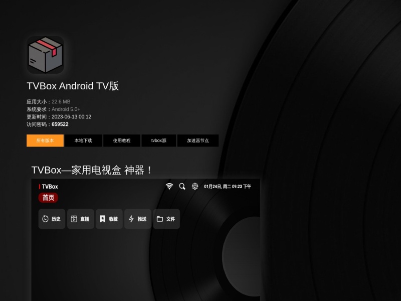 TVBox官网 预览图