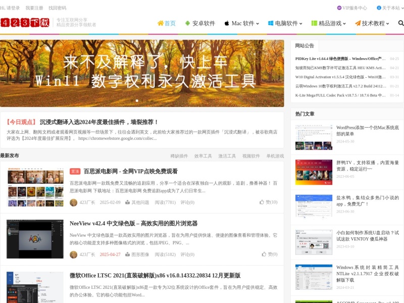 423下载站 | 专注于互联网分享，绿色软件分享平台领跑者 预览图