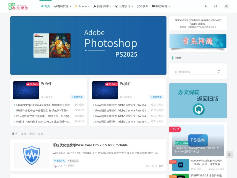 办文绿软 - 电脑软件与Adobe插件/脚本中心 | 三维设计教程及素材 预览图