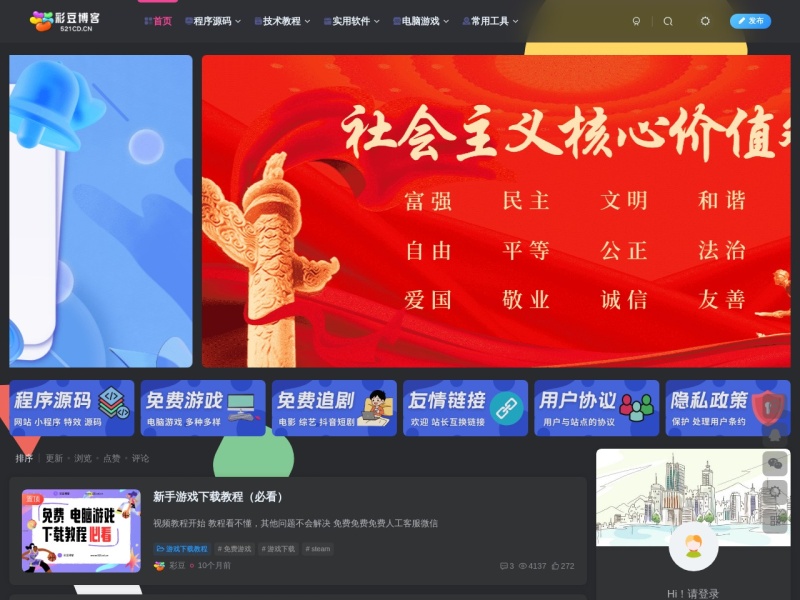 彩豆博客-专注于免费资源分享的网站 预览图