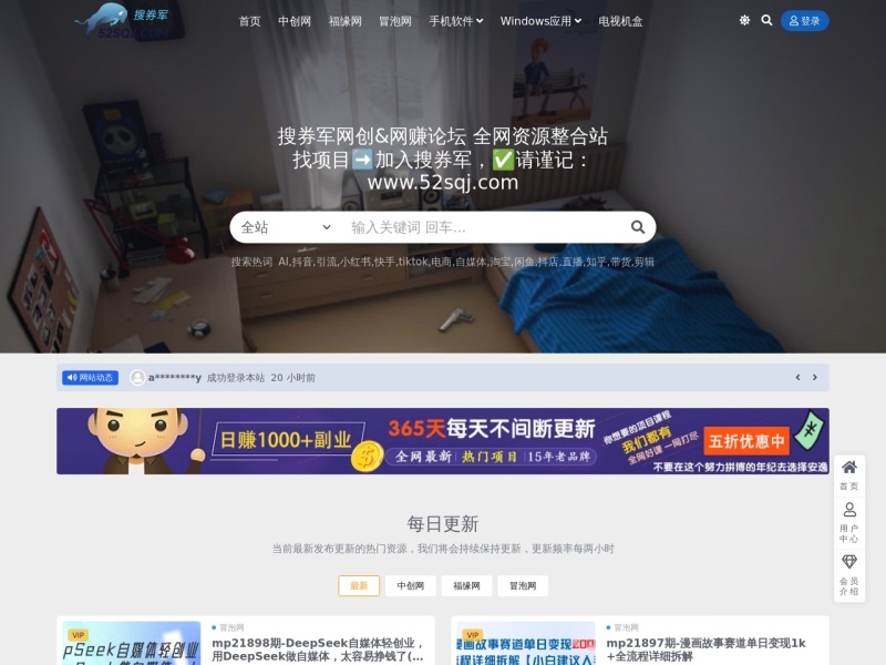 网赚_搜券军网创_搜券军网赚论坛_福缘论坛_中赚网_冒泡网赚_中创网课程分享_免费分享网络赚钱项目 _ 网络赚钱,项目资源网,副业资源网,兼职项目,网赚课程 _ 网络赚钱,项目资源网,副业资源网,兼职项目,网赚课程 预览图