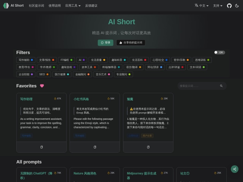 AiShort – 高效 AI 快捷指令平台 | 提示词管理与分享，生产力倍增 | AiShort – High-Efficiency AI Shortcut Platform | Prompt Management & Productivity Tool