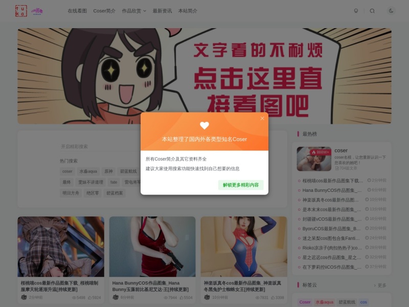 cos图咖 - 邀您一起欣赏国内外知名coser作品集 预览图
