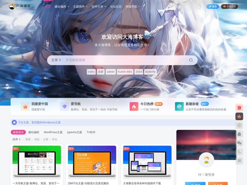 大海博客-热爱分享点滴的博客小站-DHME.CN 预览图