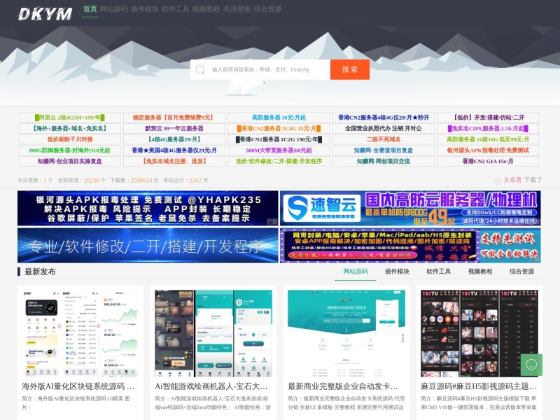 刀客源码 - 免费PHP网站源码模板,插件软件资源分享平台！ 预览图
