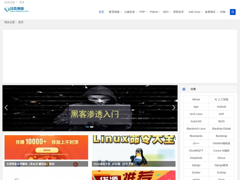 付杰博客 - 专注“IT/互联网“领域，主攻”PHP编程+渗透测试“技术 预览图
