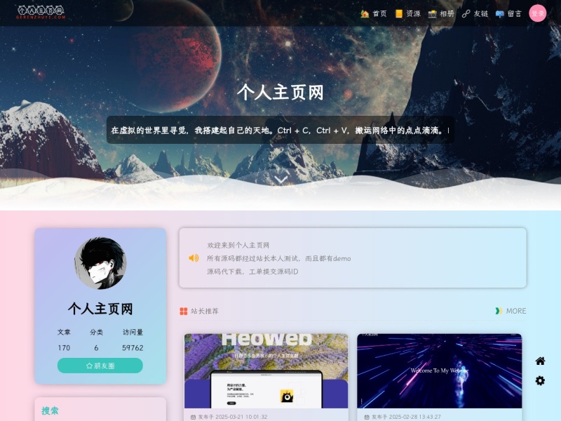 个人主页网 - 个人主页源码下载 - 免费下载各类个人网站模板 预览图