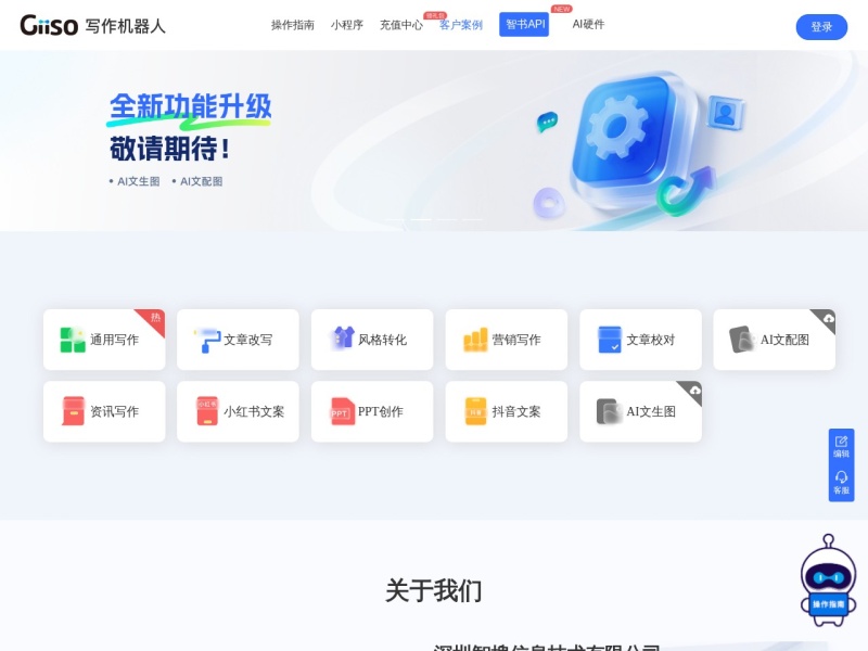 Giiso写作机器人
