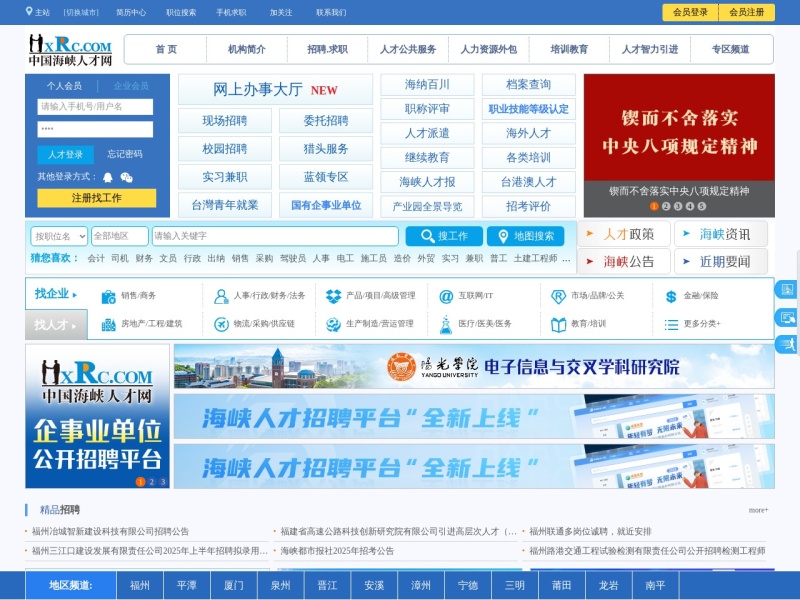  中国海峡人才网（中国海峡人才市场）福州招聘_福州找工作_就上福建最大的人才网站 预览图