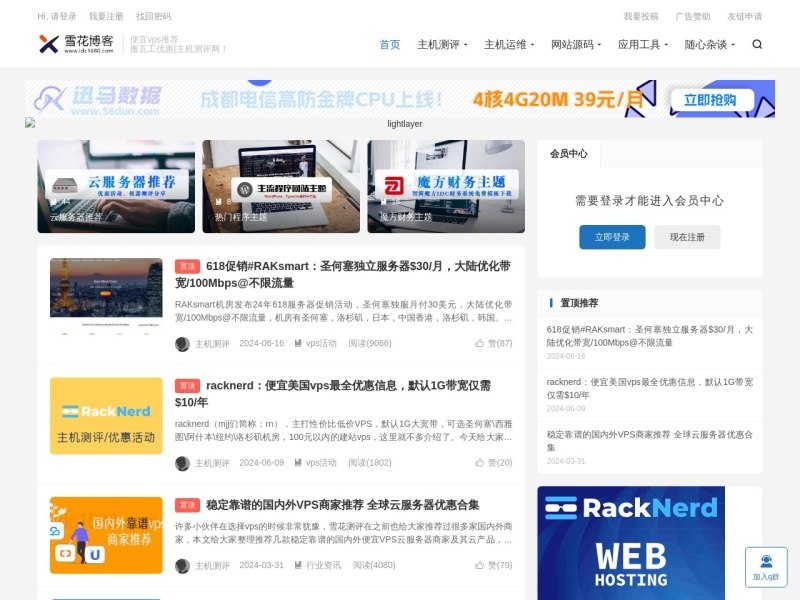 雪花测评 - 全球vps优惠活动分享！ 预览图