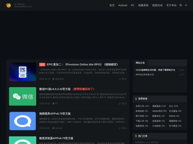 桔子整合站 预览图
