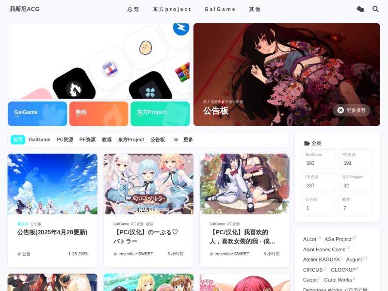 莉斯坦ACG - 免费galgame资源站|免费ACG资源站 预览图