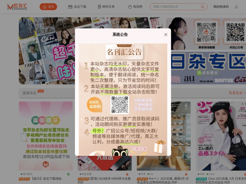 名刊汇 - 高校联盟阅读基地，超清外刊杂志免费下载 预览图