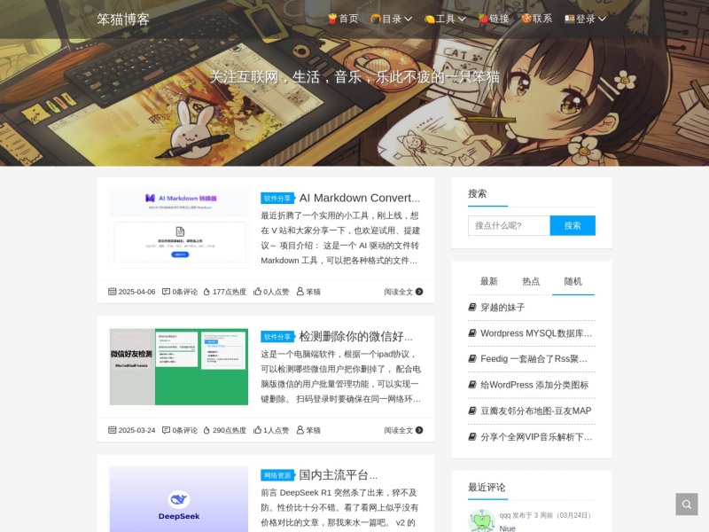 笨猫博客 - 关注互联网，生活，音乐，乐此不疲的一只笨猫 预览图