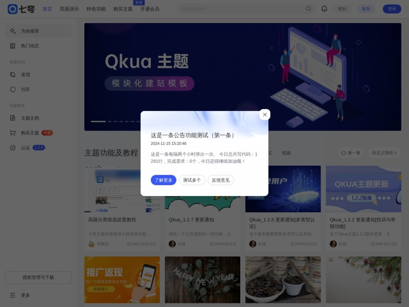 wordpress主题模板_wordpress社区论坛主题_qkua多功能主题 - qkua七夸主题 预览图